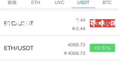   Tokenim钱包截图余额的风险分析与安全建议 / 

 guanjian ci Tokenim钱包, 加密货币, 钱包安全 /guanjianci 

引言：数字资产的安全性

随着区块链技术的迅猛发展，越来越多的用户开始投资加密货币。Tokenim钱包作为其中一种流行的数字钱包，因其便利性而受到许多人的青睐。然而，伴随着便利性而来的，是关于安全性和隐私保护的各种担忧。尤其是在社交媒体和其他线上平台上，用户分享钱包截图的行为越来越普遍。这种做法虽然看似无害，但实际上可能带来重大风险。在本文中，我们将深入探讨Tokenim钱包的截图可能带来的风险，旨在引导用户更安全地管理他们的数字资产。

Tokenim钱包的基本了解

Tokenim钱包是一种用于存储、管理和交易加密货币的数字钱包。用户可以在其中安全地存储比特币、以太坊等多种流行的数字资产。其用户界面友好、操作简便，使得新手用户也能快速上手。然而，尽管Tokenim钱包提供了安全措施，例如加密和两步验证，用户的安全意识同样重要。

截图的风险解析

许多人可能认为，仅仅截取钱包的余额并不会造成重大风险。然而，实际情况远比想象中复杂。以下是一些主要的风险：

ul
  listrong信息泄露/strong: 钱包的截图中可能包含私钥或助记词。这些信息一旦泄露，任何人都可以访问和控制你的资产。/li
  listrong社交工程攻击/strong: 黑客可以通过查看截图中的信息，利用社交工程手段伪装成受害者，从而窃取更多的个人信息。/li
  listrong虚假宣传或诈骗/strong: 一旦你的余额被公之于众，可能吸引黑客的注意，从而增加攻击的可能性。/li
/ul

上下文相关的风险

在当今这个信息传播迅速的时代，社交媒体的影响已无处不在。许多加密货币投资者喜欢在社交媒体上分享自己的成功和投资情况。这种行为无疑增加了信息泄露的风险。尤其是当这类截图公开时，其他人可能会利用这些信息进行各种不当行为。

安全性的提高措施

作为用户，有必要采取措施来增加自身的安全保护。以下是一些实用的安全建议：

ul
  listrong避免共享敏感信息/strong: 不要在任何公共平台上分享你的钱包截图。如果确实需要分享，请确保将敏感信息模糊处理。/li
  listrong启用两因素认证/strong: 大多数现代数字钱包都提供两因素认证功能，务必启用这一设置，以增加账户的保护。/li
  listrong定期更新密码/strong: 使用强密码并定期更换，以减少被黑客攻击的风险。/li
  listrong保持软件更新/strong: 及时更新钱包软件，以降低安全漏洞被利用的风险。/li
/ul

总结与展望

综上所述，Tokenim钱包的截图余额可能会带来一定的风险。用户在使用数字钱包的过程中，必须增强安全意识，避免过于随意地分享个人信息。随着区块链和加密货币的普及，安全与隐私将继续成为重要议题。在这个瞬息万变的数字世界中，保持警惕、及时更新知识和实践，将是每位投资者应有的责任。

希望本文能够帮助广大用户提高对Tokenim钱包潜在风险的认知，学会有效的安全防护措施，保护自己的资产不受侵害。在数字资产日益重要的今天，安全、私密性和信任将是我们所有用户共同追求的目标。

如果你对Tokenim钱包或其他数字钱包有更多的疑问或必要的信息，请继续关注相关的安全动态，不断增强自己的安全意识与知识储备。