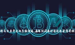 币到tokenim却没显示：常见问题及解决方案Tokeni