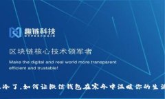 天冷了，如何让微信钱包在寒冬中温暖你的生活