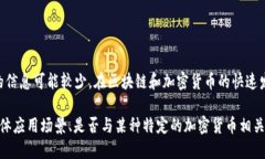 Tokenim 可能指的是一种区块链相关的技术或项目，