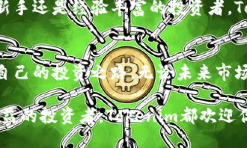 jiaotiTokenim试玩：Navigating the Future of Digital Investment/jiaoti  
Tokenim, 数字投资, 区块链/guanjianci  

引言  
在这个快速变化的数字化时代，越来越多的投资者开始关注数字资产的投资机会。Tokenim作为一个新兴的平台，以其独特的优势吸引了众多用户的眼球。特别是在区块链和加密货币的背景下，Tokenim的玩法和机制变得尤为重要。通过深入体验Tokenim，用户不仅可以提高自己的投资技巧，还可以对数字货币的未来有更深入的理解。  

了解Tokenim平台  
Tokenim不仅仅是一个交易平台，它承载了许多关于数字投资的理念和工具。从简单的买卖到更复杂的投资策略，Tokenim为用户提供了多种选择。用户在这里可以获得实时的市场数据，分析不同数字资产的表现，从而做出更加明智的投资决策。  

该平台的用户界面友好，即便是新手也能够快速上手。用户只需通过注册一个账户，便可以浏览不同的数字资产，同时使用平台提供的工具进行深度分析。这个过程不仅是一次投资的旅程，更是对自己金融知识的一个快速提升。  

Tokenim的玩法：轻松上手，灵活交易  
Tokenim的玩法简单而灵活。无论是想短期获利的日交易者，还是寻求长期投资回报的投资者，都能在这里找到适合自己的交易风格。用户可以选择不同的数字货币进行投资，例如比特币、以太坊等知名资产，也可以挖掘一些新兴的潜力币。  

在进行交易时，使用者可以利用技术图表和市场趋势进行分析。Tokenim提供的工具不仅限于基本的价格图表，还有更为复杂的技术指标，使得用户能够选择合适的买入和卖出时机。此外，平台还有社区互动功能，用户可以分享自己的见解，讨论市场动向，获取更全面的信息支持。  

安全性与透明度：用户信任的基石  
用户在进行数字资产交易时，最关心的问题往往是安全性。Tokenim十分重视用户的信息安全，采用了多层加密技术来保护用户的数据。此外，平台还设有严格的身份验证机制，确保每位用户的交易都是安全的。  

在透明度方面，Tokenim定期发布市场报告，用户可以清晰了解到平台的运营状况以及数字资产的总体表现。这种透明的运营模式不仅增强了用户的信任感，也使得Tokenim在众多交易平台中脱颖而出。  

社区与支持：打造投资者的生态圈  
除了平台本身的功能，Tokenim还建立了一个蓬勃发展的社区。这是一个汇聚了来自不同背景的投资者的地方，用户可以在这里结识志同道合的朋友，分享见解和投资经验。同时，平台也提供专业的客户服务团队，帮助用户解决在使用过程中遇到的问题。  

这种社区氛围不仅使得交易体验更为愉悦，也为用户提供了情感支持。尤其在市场波动剧烈时，能够与其他投资者互动，分享自己的感受，有助于减轻心理压力，提高投资决策的理性。  

Tokenim的市场展望与未来  
展望未来，Tokenim有着广阔的发展前景。随着数字货币和区块链技术的不断普及，越来越多的投资者将加入这一领域。同时，平台也在不断升级其技术，增强用户的操作体验。未来可能会引入更多的功能，例如智能合约、去中心化金融（DeFi）等，进一步丰富用户的投资选择。  

综上所述，Tokenim作为一个数字投资平台，不仅提供了多样化的交易工具，还通过其安全性、透明度和社区建设为用户创造了良好的投资环境。无论你是新手还是经验丰富的投资者，Tokenim都能为你提供丰富的资源和支持，助你在数字资产的海洋中乘风破浪。  

总结  
概括而言，Tokenim不仅仅是一个交易平台，更像是一个数字投资的助手。通过深入的分析工具、安全的交易环境和活跃的社区，用户可以在这里探索属于自己的投资之路。无论未来市场如何变化，Tokenim都将继续致力于为每位用户提供最优质的服务与支持。愿每位投资者都能在这里实现自己的投资梦想。  

通过这样的方式，用户不仅能够在Tokenim上进行投资，还能不断成长，开发更为广阔的财务智慧，迎接未来的挑战。无论你是抱着学习的心态，还是渴望收益的投资者，Tokenim都欢迎你加入这个充满机会的数字领域！