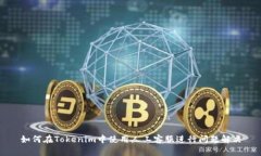 如何在Tokenim中使用人工客服进行问题解决