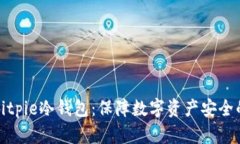 全面解析Bitpie冷钱包：保障数字资产安全的最佳