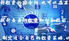 风险币, 加密货币, 投资风险/guanjianci加密货币的