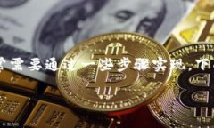 在Tokenim等去中心化交易平台上添加自己的代币（
