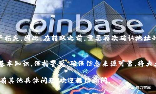 在区块链和加密货币领域，“tokenim” 这个名称可能表示一种代币或与某个项目相关的内容。为了提供更准确的信息，我们可以讨论如何查找与特定项目相关的地址，特别是在以太坊等平台上，地址通常由 40 个十六进制字符组成。 

如果你指的是获取项目或代币的合约地址和用户钱包地址，以下是一些常见的步骤和建议：

理解加密货币地址
在讨论加密货币地址之前，必须理解不同类型的地址及其用途。用户钱包地址是持有者在区块链上表示自己资产的唯一标识，而合约地址则是用于代币交易和其他操作的智能合约的地址。对于代币而言，合约地址是获取相关代币信息的关键。

查找代币的合约地址
为了获取某个代币的合约地址，首先，需要确认代币的名称和符号。接着，可以通过以下几种方式来查找相应的合约地址：
ul
li访问项目的官方网站，通常会在官网上公开合约地址。/li
li查看该项目在社交媒体上的官方频道，例如推特、Telegram、Reddit等，通常也会提供相关信息。/li
li使用区块链浏览器，如Etherscan（以太坊）或BscScan（币安智能链）来查找相关代币，输入代币名称或符号进行搜索。/li
/ul

获取用户钱包地址
用户钱包地址通常由个人的数字钱包生成，最常见的为以太坊钱包或比特币钱包。不同的钱包生成地址的方式可能不同，用户只需打开所使用的钱包软件，就能查看到他们的地址。
ul
li打开数字钱包，找到“账户”或“接收”功能，通常在此处可以显示用户的钱包地址。/li
li确保复制时输入正确，最常见的是直接通过钱包的二维码扫描或复制到剪贴板。/li
/ul

注意安全问题
在处理加密货币地址时，务必保持警惕。网络上充斥着各种诈骗活动，输入错误的地址可能导致资产损失。因此，在转账之前，需要再次确认地址的正确性。同时，不建议在不受信任的网站或社群中透露自己的钱包地址，以保护资产安全。

总结
了解如何查找和使用代币合约地址以及用户钱包地址，是每个参与加密货币领域的人所需掌握的基本知识。保持警觉，确保信息来源可靠，将大大增强安全体验。无论是对于个人投资还是参与项目的支持者而言，熟悉这些操作都是非常必要的。

以上就是关于tokenim项目的两个地址的一些基础知识和查找方式。希望这对你有所帮助！如果还有其他具体问题，欢迎继续询问。