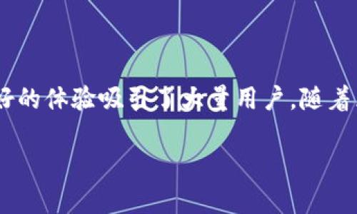 Tokenim 是一个由 Tokenim Labs 开发的去中心化金融（DeFi）平台，旨在为用户提供以区块链技术为基础的各种金融服务。Tokenim 主要通过智能合约和去中心化交易所（DEX）来实现用户资产的安全管理和增值。

### Tokenim 的主要功能

#### 1. 去中心化交易
安全便捷的交易体验
Tokenim 允许用户在平台上进行各种加密货币的交易，所有交易都通过智能合约自动执行，确保安全性和透明性。用户无需借助中心化的金融机构参与交易，从而减少了潜在的手续费和风险。

#### 2. 流动性挖矿
获取额外收益的机会
用户可以通过向流动性池提供流动性来获得奖励。流动性挖矿不仅可以提高用户的收益率，还可以增强整个平台的稳定性。

#### 3. 跨链支持
多链生态下的资产互通
Tokenim 支持多种区块链，让用户能够在不同的链上进行交易和交互，极大地提高了平台的灵活性和使用体验。

### Tokenim 的优势

#### 1. 安全性高
强化的安全机制
在设计上，Tokenim 采用了多重安全措施，包括智能合约的审计和代码验证，旨在最大程度地保护用户的资产安全。

#### 2. 用户友好的界面
轻松上手的使用体验
Tokenim 的界面设计直观、友好，即使是新手用户也能快速上手，轻松完成各项功能的使用。

#### 3. 社区驱动
让用户参与决策
Tokenim 鼓励用户参与平台的发展和决策过程，用户可以通过持有平台代币来投票和提出建议，以确保平台的发展方向符合用户的需求。

### 结论

Tokenim 代表了去中心化金融的未来，不仅提供了丰富的金融服务，还通过安全性和用户友好的体验吸引了大量用户。随着区块链技术的不断发展，Tokenim 将持续创新，为用户带来更优质的服务。

如有更多问题或需要深入了解 Tokenim 的具体操作和功能，欢迎您进一步询问。