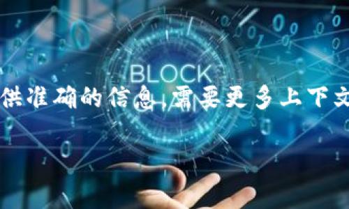 币coin（Coin）通常是指加密货币相关的公司或平台，但在不同的上下文中，它可能指代不同的企业或项目。为了提供准确的信息，需要更多上下文有关你所指的“币coin”具体是哪一家公司。不过，我可以给你一个关于加密货币和相应公司一般概述的详细介绍。

### 币coin：加密货币的先锋与创新