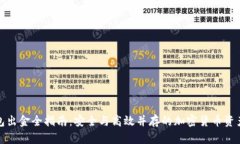 冷钱包出金全指南：安全与高效并存的加密货币