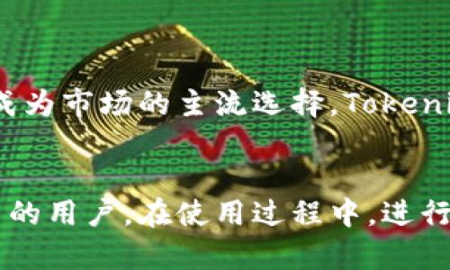    如何使用Tokenim冷钱包进行链接查询？一站式解决方案  /   
 guanjianci  Tokenim, 冷钱包, 链接查询  /guanjianci 

什么是Tokenim冷钱包？
在加密货币的世界里，安全性是最重要的考虑因素之一。Tokenim冷钱包是一种被广泛认可的数字资产存储方式，它与互联网隔绝，不易受到黑客攻击。冷钱包的设计宗旨是为用户提供最高级别的安全，确保他们的资产不会因为网络安全事件而受到威胁。

冷钱包与热钱包的区别
在讨论Tokenim冷钱包之前，了解冷钱包与热钱包的区别至关重要。热钱包是连接到互联网的，这使得其使用方便，适合日常的交易和操作。然而，这种方便性也意味着更高的安全风险。相对而言，冷钱包则专门设计用于长期存储大额资产，避免链接互联网所带来的攻击风险。因此，选择冷钱包的用户更注重安全性和资产保护。

Tokenim冷钱包的优点
Tokenim冷钱包以其卓越的安全性而著称。首先，它利用离线存储技术，确保用户的私钥不会被任何在线攻击手段所获取。此外，Tokenim冷钱包的用户界面友好，即使是新手也能轻松上手。它的设计考虑到了用户体验，提供了简单且直观的操作流程。

如何进行Tokenim链接查询？
许多用户在使用Tokenim冷钱包时，常常需要查询交易链接或相关信息。进行链接查询的步骤相对简单。在使用冷钱包之前，首先需要正常安装Tokenim软件或者使用其移动应用。完成这些步骤后，便可以进行链接查询。具体的步骤如下：
ol
    listrong登录Tokenim账户/strong：首先打开Tokenim的应用程序，输入你的账户信息进行登录。如果你是新用户，可以先注册账户。/li
    listrong选择链接查询选项/strong：在主界面中，找到“链接查询”或“交易查询”的选项。一般来说，指定的选项会直接在首页显示。/li
    listrong输入查询信息/strong：输入你需要查询的交易链接或信息。比如，你可以输入交易的哈希值，以便找到特定的交易记录。/li
    listrong查看查询结果/strong：点击“查询”后，稍等片刻，系统将会加载相关信息。你可以看到交易的详细情况，包括时间戳、发送者和接收者地址、转账金额等。/li
/ol

链接查询中常见的问题及解决方案
在进行Tokenim的链接查询过程中，用户可能会遇到一些常见问题。了解这些问题及其解决方案，有助于你更有效率地使用钱包。
h41. 查询结果未显示/h4
有时在进行查询时，结果可能无法显示。这个问题可能源于输入的交易链接不正确，或者是服务器上的临时问题。在这种情况下，建议你检查输入的链接和信息是否准确，确保没有多余的空格或者字符。如果确认信息无误，可以稍等片刻，然后重试。

h42. 应用加载缓慢/h4
不少用户在使用Tokenim冷钱包时可能会感觉应用加载缓慢。这通常与网络连接质量有关。虽然冷钱包本身不连接互联网，但在进行查询时，它可能需要通过网络访问相关的数据资源。你可以尝试切换到更稳定的网络，或重启应用程序。

h43. 安全隐患/h4
另外一个常见的困扰是安全性的问题。即便是冷钱包，用户也需时刻保持警惕，保护好自己的账户信息。不要轻信各类陌生的链接，确保只通过Tokenim官方渠道进行查询。

提升Tokenim使用体验的小贴士
为了提升你的Tokenim使用体验，这里有一些小贴士，可以帮助你更好地管理你的数字资产：
ul
    listrong定期备份冷钱包/strong：在经历了多次安全事件后，用户应养成定期备份冷钱包内容的习惯。这样能在设备丢失或损坏后，最快找回自己的资产。/li
    listrong保密私钥信息/strong：私钥是冷钱包安全的基石，务必妥善保管。切勿将其存放在易被他人获取的地方。/li
    listrong及时更新软件/strong：确保你的Tokenim软件保持最新版本，更新通常会解决一些已知的安全隐患。/li
/ul

Tokenim的未来前景
随着数字货币行业的发展，Tokenim冷钱包的未来充满希望。越来越多的用户开始意识到资产安全的重要性，冷钱包作为一种安全的存储方式，逐渐成为市场的主流选择。Tokenim团队也在不断努力，致力于推出更多功能，让用户能够更便捷、安全地管理他们的资产。

结语
无论是新手还是资深的加密货币用户，选择安全可靠的冷钱包至关重要。Tokenim冷钱包以其独特的安全特性和便捷的用户体验，正在吸引越来越多的用户。在使用过程中，进行链接查询是非常必要的步骤，确保您能够时刻追踪自己的资产动向。希望本文能为你提供有价值的信息，助你在数字资产管理的道路上越走越远。