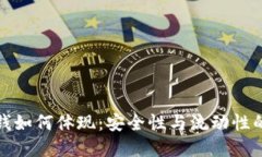冷钱包的钱如何体现：安全性与流动性的完美平