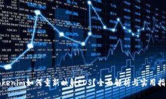 Tokenim如何重新映射EOS？全面解析与实用指南