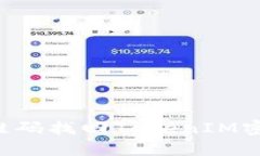 如何使用二维码找回TokenIM密码：详尽指南