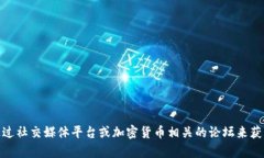 截至我最后的更新，Tokenim并没有公开的官方网站