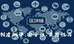 Tokentokenim钱包创建测评：安全性、易用性与多功