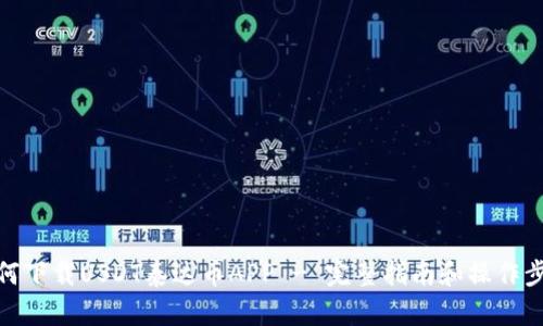 如何下载USDT泰达币APP - 完整指南和操作步骤