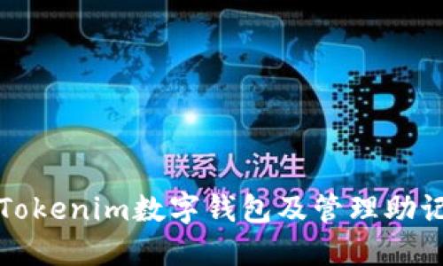 如何安全下载Tokenim数字钱包及管理助记词的完整指南