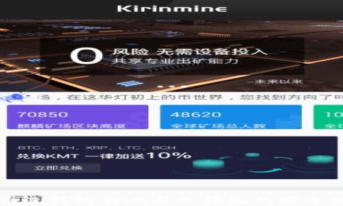 
比特币洗钱的影响与冷钱包的安全性解析