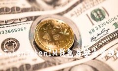 如何导入TokenTokenIM钱包并安全管理数字资产