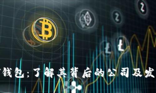 CGPAY钱包：了解其背后的公司及发展历程