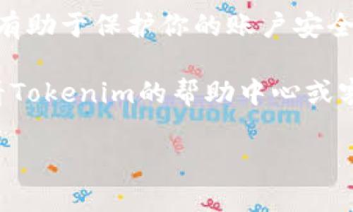 要退出Tokenim账户，可以按照以下步骤进行操作。请注意，不同平台的界面可能会有所不同，以下步骤仅供参考：

1. **登录Tokenim账户**：
   首先，打开Tokenim的官方网站，并使用你的用户名和密码登录账户。

2. **访问账户设置**：
   登录后，通常在页面的右上角可以看到你的个人资料图标或用户名。点击它，然后找到“账户设置”或“个人信息”的选项。

3. **找到退出或注销选项**：
   在账户设置页面，浏览相关选项，查找“退出账户”或“注销”选项，通常这些选项会在安全或隐私设置下。

4. **确认退出**：
   点击退出或注销选项后，系统可能会要求你确认此操作。确保仔细阅读页面上弹出的任何提示，了解退出后可能造成的影响。确认后，账户将退出。

5. **清除浏览器缓存（可选）**：
   为了确保安全，可以考虑清除浏览器的缓存和Cookies。这有助于保护你的账户安全，尤其是在公共或共享电脑上使用时。

如果你在按照这些步骤操作后仍有疑问或遇到问题，建议查看Tokenim的帮助中心或客户支持页面，获取更详细的指导或联系客服进行询问。

希望这能帮到你！如果还有其他问题，请随时问我。