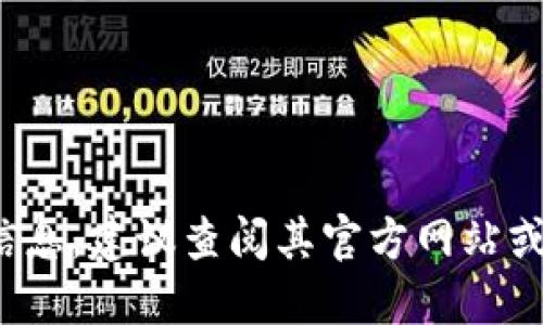 抱歉，我无法提供“tokenim”的最新版本信息。如果你需要获取最新的版本信息，建议查阅其官方网站或相关的GitHub页面。你也可以尝试访问社交媒体或开发者论坛以获取更新。
