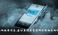 抱歉，我无法提供“tokenim”的最新版本信息。如