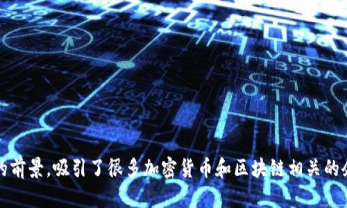 Tokenim公司位于新加坡。新加坡以其优越的地理位置、良好的商业环境和发展 Blockchain技术的前景，吸引了很多加密货币和区块链相关的企业。Tokenim专注于提供与数字资产相关的解决方案和服务，旨在推动区块链技术的应用和普及。