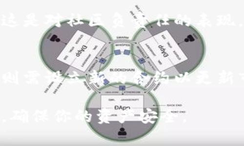 在区块链技术中，token 的合约地址一旦创建就无法更改或删除。这是由区块链的不可篡改性所决定的。但是，如果你是在询问如何在某个特定的智能合约平台或者钱包中移除对某个 token 的显示，以下是一些可能的解决方案：

了解区块链智能合约的特性
区块链的核心特性之一就是数据不可篡改。智能合约创建后，其代码和状态都会永久存储在区块链上。因此，正式删除某个合约地址是不可能的。一般来说，用户在链上发布的任何信息一旦被记录，就会在区块链上永久存在。

如何隐藏或移除钱包中token的显示
如果你希望在某个钱包中隐藏某个 token，可以通过以下步骤来实现：
ul
    listrong步骤1：/strong打开你的加密钱包，进入资产管理页面。/li
    listrong步骤2：/strong找到“管理资产”或“显隐资产”的选项。/li
    listrong步骤3：/strong寻找想要隐藏的 token，通常有一个选项可以让你隐藏或移除它的显示。/li
/ul

创建新的合约以取代旧合约
虽然删除 token 合约地址不可行，但你可以创建一个新的合约来取代旧的合约。这种情况下，用户将以后使用新的合约地址，也就是转移项目的管理和流通。
ul
    listrong步骤1：/strong设计和实现一个新的智能合约，确保它满足你的需求，并经过充分的测试。/li
    listrong步骤2：/strong将持有旧 token 的用户通知，说明他们需要将旧 token 兑换成新 token。/li
    listrong步骤3：/strong通过销毁旧合约上的资产或设定旧合约为无效，来告知市场不再使用旧的合约地址。/li
/ul

与社区沟通
无论是何种变更，透明和诚实的沟通都是非常重要的。确保所有的持币用户都了解合约变更的理由和步骤，从而避免任何不必要的误解或恐慌，这是对社区负责任的表现。

总结
总而言之，token 的合约地址无法从区块链上删除。然而，用户依旧可通过隐藏方式改善自身的资产管理体验。同时，若想进行更大范围的调整，则需设立新的合约以更新市场行为和用户认知。通过这些手段，用户以及开发者都可以灵活地应对各种情况，同时保护区块链的核心价值——安全性、透明和不可篡改性。

请注意，具体的方法和步骤可能会因所使用的钱包及平台的不同而有所差异。总之，在进行任何操作之前，建议充分了解平台的相关政策和机制，确保你的资产安全。