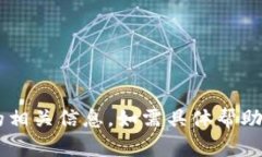看起来您提到的“tokenim不支持trx”涉及到某种加