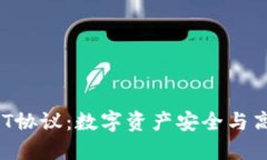 理解TokenIM USDT协议：数字资产安全与高效转移的