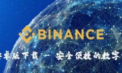 IM钱包APP安卓版下载 - 安全便捷的数字资产管理工
