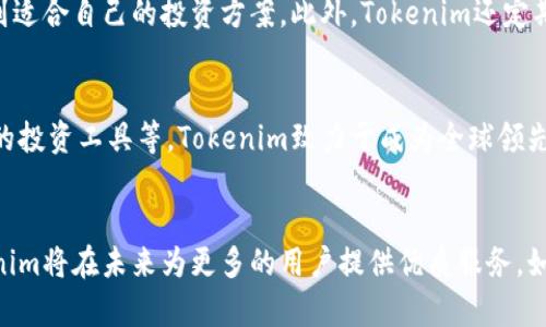 Tokenim：安全便捷的数字货币交易平台官方iOS版下载
Tokenim, 数字货币, iOS下载/guanjianci

什么是Tokenim？
在当今快速变化的数字货币市场中，Tokenim凭借其安全、便捷和高效的交易服务脱颖而出。作为一个专注于数字资产交易的平台，Tokenim为用户提供了丰富的投资选择和优质的服务体验。无论是普通投资者还是专业交易员，都能够在Tokenim找到适合他们的工具和资源。

Tokenim的核心功能
Tokenim不仅仅是一个交易平台，更是一个生态系统，提供多种功能以支持用户的投资需求。下面我们来详细了解一下Tokenim的核心功能：
ul
    listrong多样的交易对：/strongTokenim支持多种数字货币之间的交易，让用户能够自由选择投资组合。/li
    listrong实时市场数据：/strong用户可获得实时行情数据，帮助做出更加明智的交易决定。/li
    listrong安全保障：/strongTokenim采用先进的安全技术，确保用户的资金和信息安全。/li
    listrong用户友好的界面：/strong简单直观的界面设计，适合所有水平的用户操作。/li
/ul

Tokenim的安全性
安全性是用户在选择数字货币交易平台时优先考虑的因素之一。Tokenim致力于为用户提供一个安全可靠的交易环境。平台采用多层级的安全保护措施，包括数据加密、双重身份验证等，确保用户的交易和资产都能得到有效保护。

如何下载Tokenim的iOS版？
下载Tokenim的官方iOS版十分简单。用户只需按照以下步骤操作：
ol
    li打开App Store。/li
    li在搜索框中输入“Tokenim”。/li
    li找到官方应用并点击下载。/li
    li下载完成后，打开应用并进行注册或登录。/li
/ol

Tokenim的用户体验
用户体验是Tokenim特别注重的方面，平台提供了一系列功能以提升用户体验，比如轻松的交易流程、精彩的市场分析和及时的客户支持。因为其友好的用户界面和实用的功能，很多用户给予了Tokenim高度评价。

为什么选择Tokenim？
选择Tokenim的理由有很多。首先，Tokenim为用户提供了更好的交易体验。其次，平台的多样性使每位用户都能找到适合自己的投资方案。此外，Tokenim还定期更新和交易系统，确保用户始终能享受到最优质的服务。

Tokenim的未来展望
Tokenim将不断发展和，以适应市场的变化。平台计划推出更多的功能，比如增加更多的数字货币交易对、引入更多的投资工具等。Tokenim致力于成为全球领先的数字货币交易平台，为用户提供更好的服务和体验。

总结
Tokenim无疑是一个安全、便捷的数字货币交易平台，尤其适合对投资有需求的用户。随着其不断发展与壮大，Tokenim将在未来为更多的用户提供优质服务。如果你对数字货币交易感兴趣，不妨立即下载Tokenim的iOS版，开始你的投资旅程。