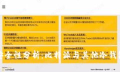 冷钱包安全性分析：比特派与其他冷钱包的比较