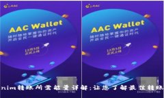 Tokenim转账所需能量详解：让您了解最佳转账策略