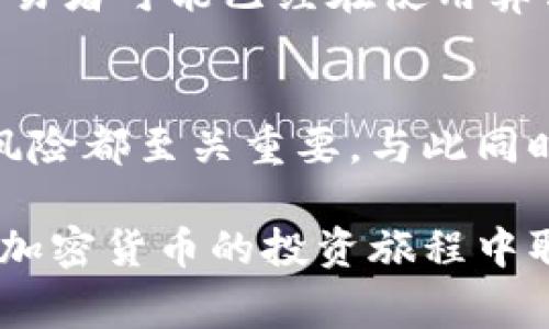 虚拟币搬砖是一个在加密货币市场中常被提及的术语，主要指的是通过不同交易平台之间的价格差异进行套利的一种交易行为。以下是对于“虚拟币搬砖”的详细解读。

1. 什么是虚拟币搬砖？
在加密货币交易中，各个交易所因为交易量、用户数量和市场需求的差异，往往会出现同一种虚拟货币在不同平台上的价格不一致。虚拟币搬砖就是利用这种价格差异，通过在价格便宜的平台买入货币，然后在价格较高的平台卖出，从中赚取差价。

2. 搬砖的过程
搬砖的操作流程相对简单，通常包括以下几个步骤：
ul
    listrong选择交易平台：/strong找到几个信誉良好的交易所，并关注它们的价格波动。/li
    listrong分析价格差异：/strong对比不同平台上同一种虚拟货币的价格，寻找套利机会。/li
    listrong执行交易：/strong在低价平台买入货币，并迅速转移到高价平台进行卖出。/li
/ul

3. 搬砖的风险
虽然搬砖方法看似简单，但实际上也存在许多风险：
ul
    listrong交易费用：/strong每次交易通常会产生手续费，过高的费用可能会侵蚀利润。/li
    listrong市场波动：/strong虚拟货币市场波动极大，价格可能在你交易的瞬间发生变化，导致亏损。/li
    listrong平台问题：/strong在不同平台之间转移资金时，可能会遇到提现时间延迟或提现限制的问题。/li
/ul

4. 如何提高搬砖的成功率？
想要在搬砖中取得成功，可以考虑以下几点：
ul
    listrong保持信息灵通：/strong密切关注各大交易平台的价格变动，及时捕捉机会。/li
    listrong使用机器人交易：/strong可以使用交易机器人来快速执行交易，降低人为失误。/li
    listrong资金分配策略：/strong合理分配资金，避免在单一交易中投入过多，以降低整体风险。/li
/ul

5. 实际案例分析
举个例子，假设某种虚拟货币在平台A的价格为100美元，而在平台B的价格为110美元。你可以在平台A上以100美元买入100个币，总计花费10000美元。随后，将这100个币转移到平台B上，卖出价格为110美元，总收入为11000美元。这样，除去手续费和其他费用，你可以获利数百美元。

6. 未来的搬砖市场
随着加密货币市场的不断发展，虚拟币搬砖的机会也会随之增加。然而，市场的成熟也可能带来更高的竞争。一些大型机构和专业交易者可能已经在使用算法交易，寻找更快的套利机会。因此，个人投资者需要时刻保持敏感，积极学习和适应这些变化。

7. 结论
虚拟币搬砖是一种高风险、高回报的交易策略。对于想要通过加密货币市场获利的投资者来说，了解这一过程、把握市场动态、规避风险都至关重要。与此同时，随着市场的不断演变，投资者也需要不断学习，调整自己的策略，以适应不断变化的市场环境。

以上是对虚拟币搬砖的全面解析，涵盖了其定义、操作流程、风险、成功策略及未来展望。希望能帮助你更好地理解这一概念，助你在加密货币的投资旅程中取得成功。