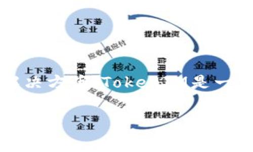 TokenIM宽带一般是指TokenIM提供的一种网络服务，最常见的是指其专注于区块链或数字资产交易的一种宽带解决方案。TokenIM是一家致力于为消费者和企业提供高效、安全的区块链技术支持的平台。以下是对TokenIM宽带的一些具体解释和意义：

### TokenIM宽带：提升数字资产交易效率的网络解决方案
