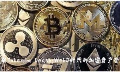 ### 理解Tokenim Leash：Web3时代的加密资产管理新选