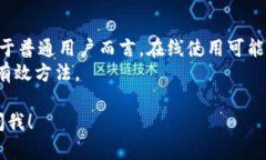 使用 TokenIM 的方式可以分为在线和离线两种，具