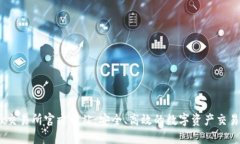 OKEx交易所官方网站：安全、高效的数字资产交易