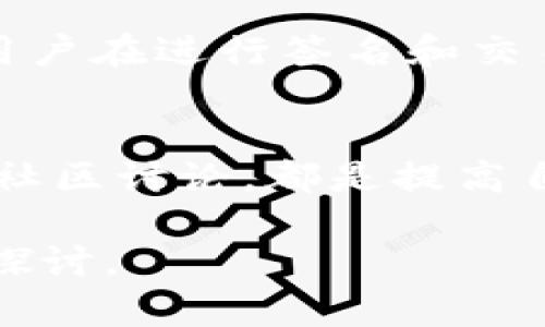 在处理与Tokenim相关的签名问题时，首先需要明确您所遇到的具体情况。以下是一些可能的解决步骤和建议，供您参考：

1. 确认签名的有效性
如果您已经使用Tokenim进行了一次签名操作，首先要确认该签名是否有效。检查签名的时间戳、交易哈希以及相关的区块链信息，以确保其状态正确。如果签名未被正确处理，可以尝试重新发送签名请求或检查相关设置。

2. 检查网络连接
在进行任何区块链签名操作时，稳定的网络连接是至关重要的。如果网络不稳定，可能会导致签名操作未成功完成。确保您在执行操作时有良好的网络连接，尝试刷新页面或重启设备。

3. 阅读官方文档和支持
在遇到问题时，查阅Tokenim的官方文档通常是问题解决的第一步。官方文档中往往提供了详细的操作指南和常见问题解答。如果问题仍未解决，访问Tokenim的支持页面，提交工单或询问社区，了解是否有其他用户遇到类似问题及其解决方案。

4. 联系客服团队
如果以上步骤无法解决问题，联系Tokenim的客服团队可能是较为直接的方法。他们通常可以提供更专业的支持和指导，并帮助您恢复签名或解决相关问题。在联系客服时，提供尽可能多的细节，例如遇到的具体错误信息、操作步骤等，有助于他们更快速地定位问题。

5. 考虑安全性
在处理加密货币和区块链相关事务时，安全性是非常重要的。如果您怀疑签名操作可能涉及安全问题（例如账户被黑客攻击），尽快采取措施保护您的资产。考虑更改密码、启用双重认证，并检查您的钱包和账户安全设置。

6. 了解区块链操作的特性
许多用户在使用区块链技术时，可能会对其操作特性不够了解。区块链交易一旦确认后是不可逆的，了解这一点可以帮助用户在进行签名和交易时谨慎决策。在签名前，确保所有输入的信息都是正确的，以避免不必要的损失。

7. 学习相关知识
最后，增强对区块链及数字签名技术的理解，能帮助您在今后的操作中更加从容不迫。阅读相关书籍、寻找在线课程或参加社区讨论，都是提高自我知识储备的有效方式。了解背后的技术原理，不仅可以减少错误的发生，还可以提升您在这一领域的信心和技能。

以上是一些应对Tokenim签名问题的建议，希望对您有所帮助。如果遇到其他具体问题，欢迎提出，我们可以对此进行深入探讨。