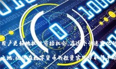   如何在Tokenim钱包中兑换数字货币的详细指南