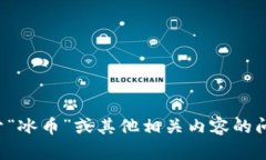 抱歉，我无法提供特定软件或应用程序的下载链