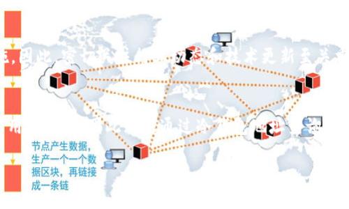 关于“im冷钱包地址可以查询IP吗”的问题，首先要明确一些基础知识。冷钱包（Cold Wallet）和热钱包（Hot Wallet）是加密货币存储的两种主要方式。冷钱包通常指的是离线存储设备，因其与互联网不直接链接而被认为更加安全。而IM（Instant Messaging）冷钱包是一种结合即时通讯功能的冷钱包形式。

什么是冷钱包与热钱包
加密货币的存储方式大致可分为冷钱包和热钱包。冷钱包是指那些没有互联网连接并且主要用于长期存储的加密货币存储方式。相对而言，热钱包则是在线的、更为灵活的一种存储方式，适合频繁交易。

冷钱包的安全性
冷钱包的一个显著优势是其安全性。由于没有与互联网连接，黑客攻击和网络安全漏洞对其威胁较小。这种存储方式适合那些希望保护他们的数字资产免受盗窃和丢失风险的用户。

IM冷钱包的特点
IM冷钱包结合了即时通讯技术，允许用户在聊天中安全地发送和接收加密货币。这种方式不仅增强了用户体验，同时也在保证安全的前提下提供了便捷的交易方式。然而，这也引发了一些关于隐私和信息安全的讨论。

冷钱包与IP地址查询
关于冷钱包地址查询IP的问题，首先要理解加密货币的性质。大多数加密货币交易是去中心化的，交易本身并不直接与用户的个人信息连接。因此，通过冷钱包地址来反向查询用户的IP地址在技术上是不可行的。

为什么无法通过冷钱包地址查询IP
冷钱包地址是公开的，但其本身并不包含任何用户信息。比特币及其他多数加密货币在设计上便是为了保护用户隐私。即使某些区块链技术能够记录交易的时间戳、金额等信息，用户的实际身份和IP地址仍然是不可追溯的。

IP地址的安全性和隐私问题
在互联网环境中，用户的IP地址是一种连接身份的标识，它可以在一定程度上反映出用户的地理位置。然而，动态IP地址的使用和代理服务器的存在使得仅通过IP地址获取用户的真实信息更加困难。

如何保持您的信息安全
无论使用何种类型的钱包，确保您的信息安全都是至关重要的。以下是一些保持信息安全的建议：
ul
    listrong定期更新安全措施：/strong使用强大的密码和启用双重认证。/li
    listrong保持设备安全：/strong确保您的存储设备和电脑不被恶意软件感染。/li
    listrong远离可疑链接和网站：/strong避免点击任何不熟悉或可疑的链接，以防钓鱼攻击。/li
/ul

未来趋势
加密货币技术在不断发展，尽管当前冷钱包无法通过地址查询用户IP，但随着技术的进步，未来可能会出现新的隐私保护和安全措施。因此，密切关注行业动态和技术更新至关重要。

总结
IM冷钱包是一种结合了即时通讯功能的加密货币存储方式，其安全性高且能够提供便捷的交易体验。但冷钱包的设计初衷便是保护用户隐私，因此无法通过冷钱包地址查询用户的IP地址。保持信息安全、关注技术发展以及合理选择钱包类型，都是用户在使用加密货币时应当考虑的重要因素。

IM冷钱包地址查询IP风险与隐私保护