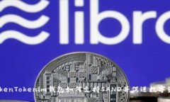 了解TokenTokenim钱包如何支持SAND并促进数字资产交