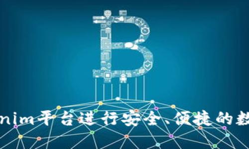 如何在Tokenim平台进行安全、便捷的数字资产买卖
