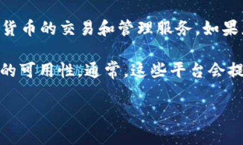 MCC（MediCoin）是一种数字货币，通常用于医疗领域的区块链应用。然而，Tokenim是一个相对较新的平台，提供多种加密货币的交易和管理服务。如果您希望确定MCC是否在Tokenim上可用，建议您访问Tokenim的官方网站或其官方社交媒体渠道，查看其支持的币种列表。

另外，您也可以在加密货币交易平台如CoinMarketCap或CoinGecko等地方搜索MCC的相关信息，以确保其在Tokenim上的可用性。通常，这些平台会提供关于币种的最新信息，包括交易所的列表和币种的交易对。

如果您需要进一步的信息或者具体的步骤，请随时告诉我！