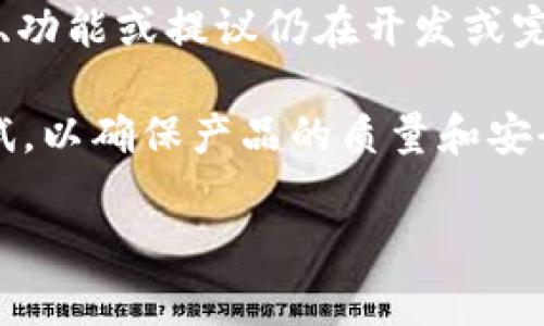 在Tokenim等区块链和加密货币相关平台中，