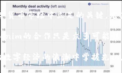 beiwen狗狗币提到tokenim了怎么办？/beiwen
狗狗币, tokenim, 数字货币/guanjianci

引言
在数字货币的世界中，狗狗币（Dogecoin）作为一种备受欢迎的加密货币，吸引了大量投资者和爱好者的关注。近期，狗狗币与Tokenim的联系引发了一些讨论，让很多狗狗币的持有者感到疑惑：在这种情况下，我们该如何应对呢？本文将深入探讨狗狗币提到Tokenim后可能出现的影响、投资策略以及个体应如何进行合理的风险管理。

狗狗币的基本概念
狗狗币最初于2013年作为一种玩笑性质的加密货币而诞生，然而其社区的活跃和广泛的应用场景使它逐渐赢得了投资者的青睐。狗狗币的特征在于其低交易费用及快速的交易确认时间，使其在小额交易中便捷有效。而Tokenim作为一种相对新兴的代币，它的出现无疑为市场带来了新的可能性。

Tokenim是什么？
Tokenim是一种基于区块链技术的新型代币，旨在从多个维度提升数字资产的流动性，并在资产管理和交易过程提供更加灵活和透明的解决方案。它的核心理念是通过智能合约和去中心化金融（DeFi）来重塑数字资产交易的方式。Tokenim吸引了众多技术爱好者的关注，同时也承载了一些新的市场期待。

狗狗币与Tokenim的关系
当狗狗币提到Tokenim时，可能意味着二者在某种程度上建立了联系，或是狗狗币有意朝着某个方向转换。投资者在内幕消息不断传出时，通常会面临选择：是保持静观还是趁机调整投资组合？尤其是在市场波动较大的情况下，明智的决策显得尤为重要。

市场反应及投资策略
随着狗狗币提到Tokenim后，各大交易平台和社交媒体上消息不断，市场反应相对迅速。一些投资者开始看好这一合作带来的潜在发展，而另一些人则忧心于市场的不确定性。在这种情况下，设定明确的投资目标显得尤为重要。建议投资者应根据个人的风险承受能力，以及对狗狗币和Tokenim的理解程度来调整投资策略。

风险管理与理性投资
在数字货币市场，风险管理是一项至关重要的技能。投资者应对此次两个代币的提及保持警惕，学会分析市场波动的背后原因。建立合理的止损点，以防出现不必要的损失，同时也能为潜在的上涨留有空间。此外，定期评估自己的投资组合，根据市场动态适时调整也是一种明智之举。

社区反馈与价值观念
任何数字货币的成功，离不开其社区的支持与反馈。在狗狗币与Tokenim的交集问题上，社区的意见乃至情绪，无疑会在一定程度上影响投资者的决策。了解并参与讨论这一话题，再结合大的市场趋势，能够帮助投资者更加全面地理解狗狗币未来的发展方向。

综合总结
面对狗狗币提到Tokenim的消息，投资者们需要保持冷静且清醒的头脑。无论是选择继续持有、增持，还是减持，做好相应的准备和研究始终是确保在数字货币市场中立足的关键。尤其是在波动性强、变化快的环境中，信息的及时更新和决策的快速跟进，都会为你的投资增添更多的可能性。

心态的稳定与策略的灵活是成功投资的基石。希望每位投资者能够在追求收益的同时，做好风险的把控。未来的数字货币市场充满机遇，而狗狗币与Tokenim的合作只是众多可能性中的一种，仔细观察、理性分析，必定能找到属于你的投资之路。

数字货币犹如潮水般的兴起和退却，带来希望之余也伴随风险。在这种波动中，唯有充实自身的知识储备、保持开放的心态、灵活的应变能力，才能在这场数字经济的浪潮中掌握先机。理解市场走势、社群动向以及其背后的技术逻辑，将成为每位投资者在未来市场中立足的根基。
