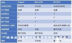 比特派钱包提现到银行卡的详细指南